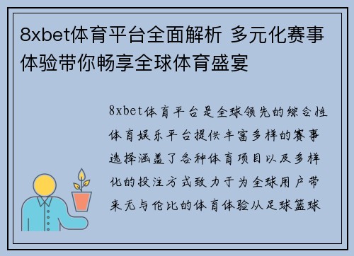 8xbet体育平台全面解析 多元化赛事体验带你畅享全球体育盛宴 8xbet体育平台全面解析 多元化赛事体验带你畅享全球体育盛宴