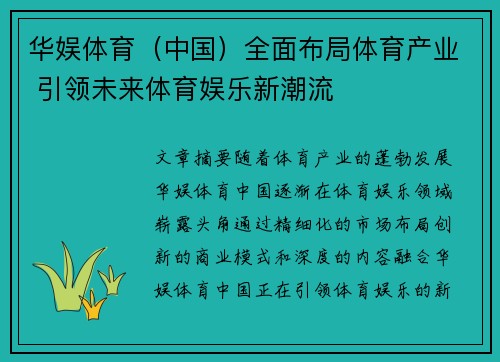 华娱体育（中国）全面布局体育产业 引领未来体育娱乐新潮流