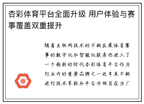 杏彩体育平台全面升级 用户体验与赛事覆盖双重提升