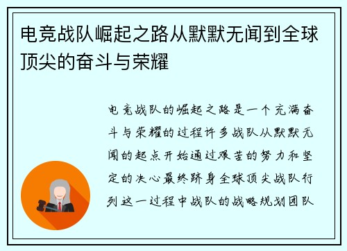 电竞战队崛起之路从默默无闻到全球顶尖的奋斗与荣耀