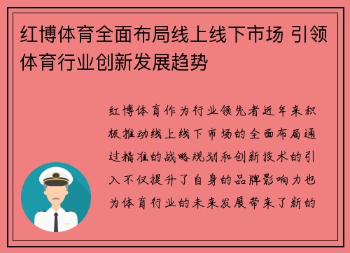 红博体育全面布局线上线下市场 引领体育行业创新发展趋势