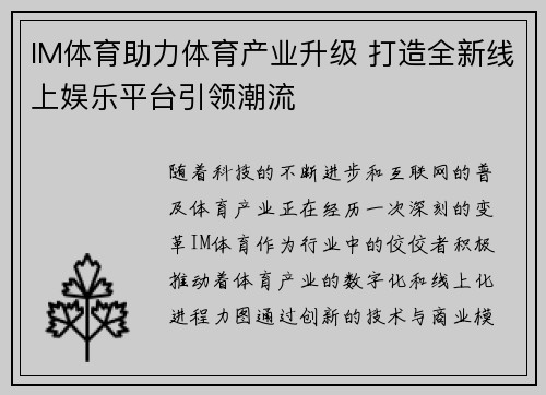 IM体育助力体育产业升级 打造全新线上娱乐平台引领潮流
