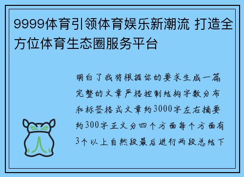 9999体育引领体育娱乐新潮流 打造全方位体育生态圈服务平台