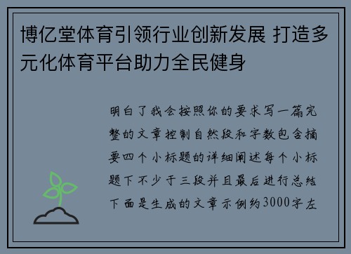 博亿堂体育引领行业创新发展 打造多元化体育平台助力全民健身