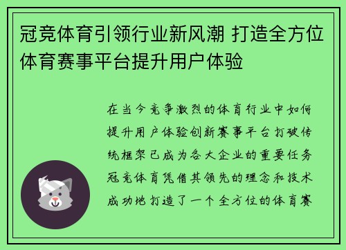 冠竞体育引领行业新风潮 打造全方位体育赛事平台提升用户体验