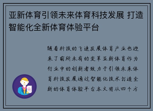亚新体育引领未来体育科技发展 打造智能化全新体育体验平台