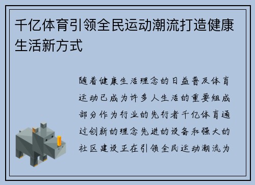千亿体育引领全民运动潮流打造健康生活新方式