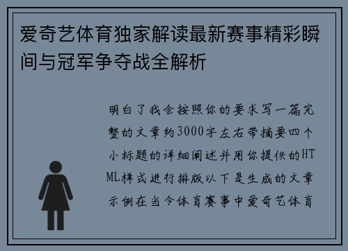 爱奇艺体育独家解读最新赛事精彩瞬间与冠军争夺战全解析