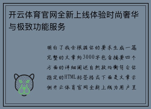 开云体育官网全新上线体验时尚奢华与极致功能服务