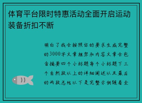 体育平台限时特惠活动全面开启运动装备折扣不断 体育平台限时特惠活动全面开启运动装备折扣不断