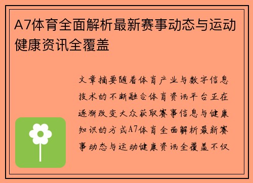 A7体育全面解析最新赛事动态与运动健康资讯全覆盖