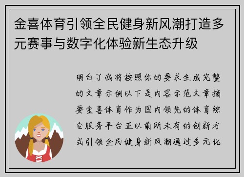 金喜体育引领全民健身新风潮打造多元赛事与数字化体验新生态升级