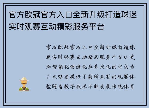 官方欧冠官方入口全新升级打造球迷实时观赛互动精彩服务平台