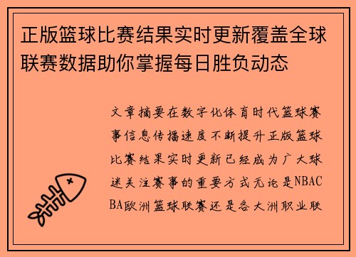 正版篮球比赛结果实时更新覆盖全球联赛数据助你掌握每日胜负动态 正版篮球比赛结果实时更新覆盖全球联赛数据助你掌握每日胜负动态