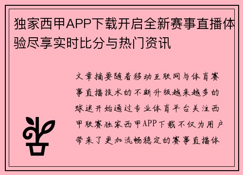 独家西甲APP下载开启全新赛事直播体验尽享实时比分与热门资讯