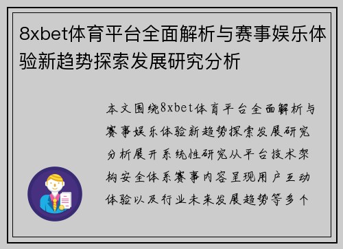 8xbet体育平台全面解析与赛事娱乐体验新趋势探索发展研究分析