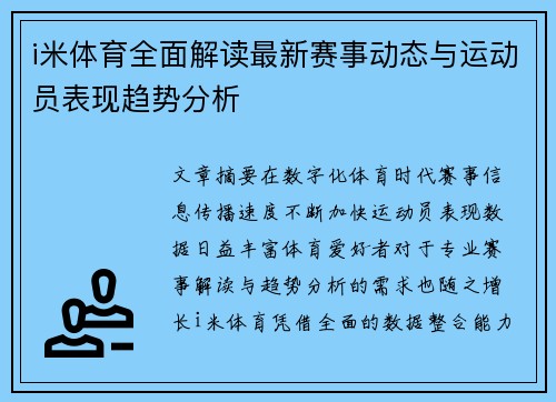 i米体育全面解读最新赛事动态与运动员表现趋势分析