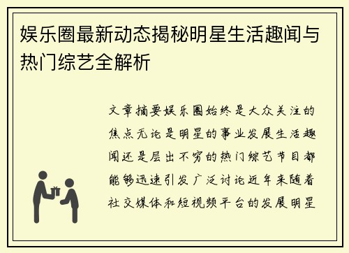 娱乐圈最新动态揭秘明星生活趣闻与热门综艺全解析