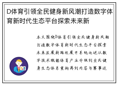 D体育引领全民健身新风潮打造数字体育新时代生态平台探索未来新