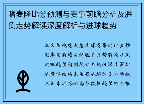 喀麦隆比分预测与赛事前瞻分析及胜负走势解读深度解析与进球趋势 喀麦隆比分预测与赛事前瞻分析及胜负走势解读深度解析与进球趋势