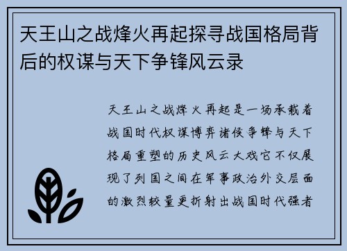 天王山之战烽火再起探寻战国格局背后的权谋与天下争锋风云录 天王山之战烽火再起探寻战国格局背后的权谋与天下争锋风云录