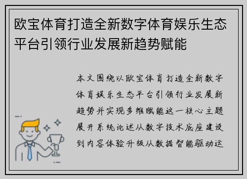 欧宝体育打造全新数字体育娱乐生态平台引领行业发展新趋势赋能 欧宝体育打造全新数字体育娱乐生态平台引领行业发展新趋势赋能