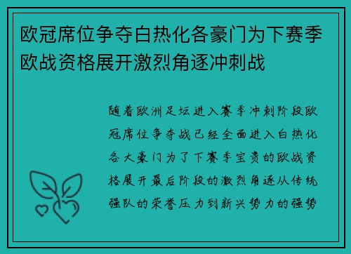 欧冠席位争夺白热化各豪门为下赛季欧战资格展开激烈角逐冲刺战 欧冠席位争夺白热化各豪门为下赛季欧战资格展开激烈角逐冲刺战