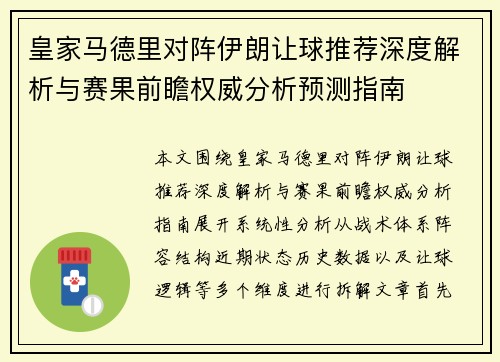 皇家马德里对阵伊朗让球推荐深度解析与赛果前瞻权威分析预测指南 皇家马德里对阵伊朗让球推荐深度解析与赛果前瞻权威分析预测指南