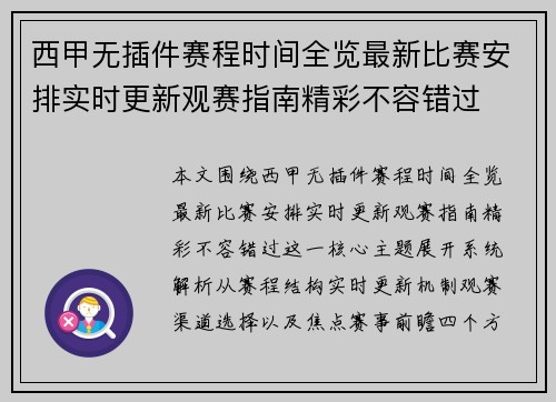 西甲无插件赛程时间全览最新比赛安排实时更新观赛指南精彩不容错过