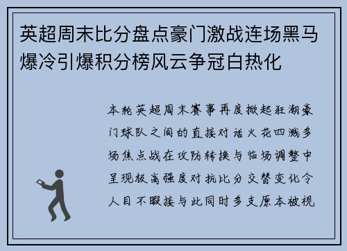 英超周末比分盘点豪门激战连场黑马爆冷引爆积分榜风云争冠白热化