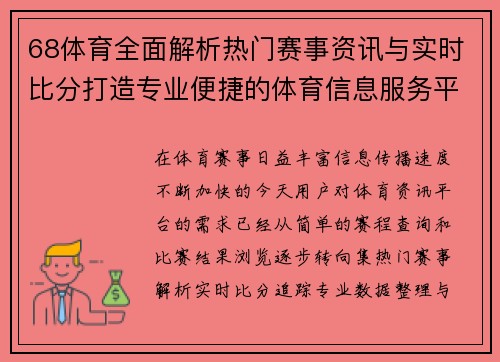 68体育全面解析热门赛事资讯与实时比分打造专业便捷的体育信息服务平台
