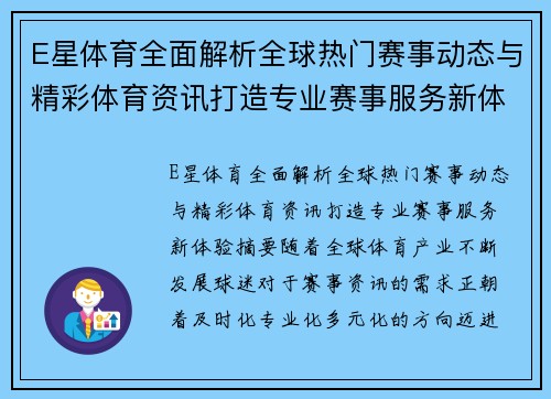 E星体育全面解析全球热门赛事动态与精彩体育资讯打造专业赛事服务新体验